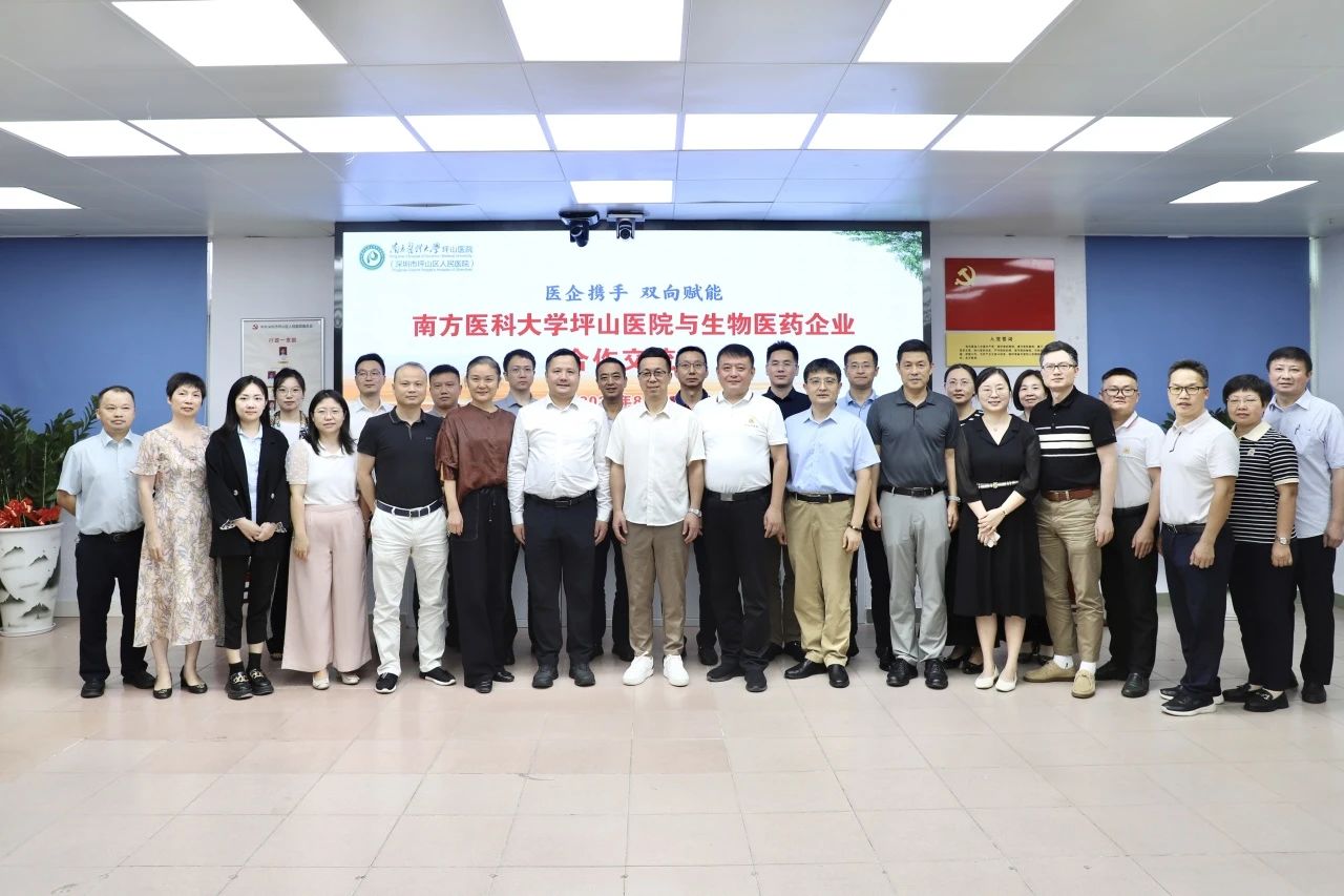 【简讯】深圳细胞谷受邀参加南方医科大学坪山医院与生物医药企业合作交流会