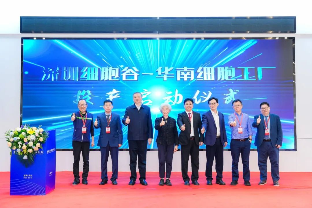 扬帆起航,逐梦未来 —细胞治疗国际高峰论坛圆满举行，深圳细胞谷·华南细胞工厂正式投产