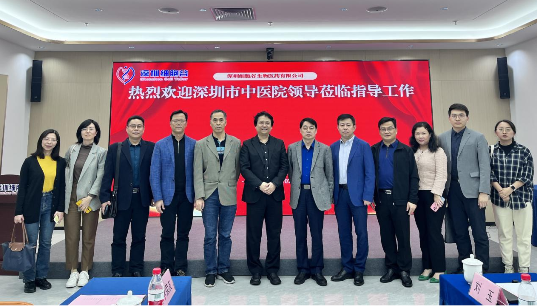 深圳市中医院院长朱美玲一行莅临深圳细胞谷交流访问