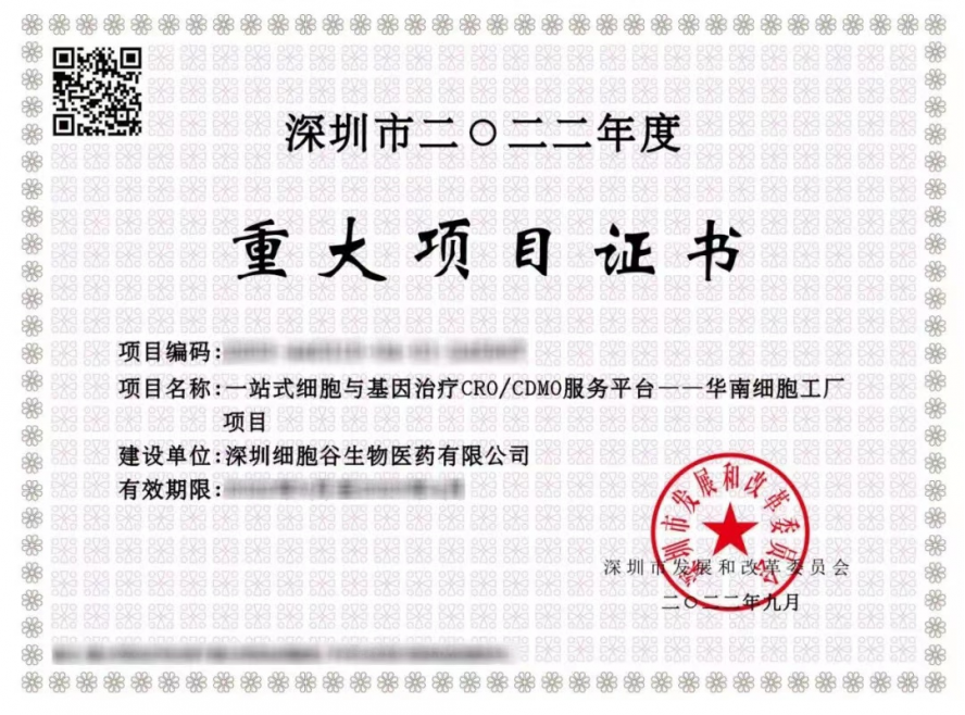 Shenzhen 2022 Annual Major Project Certificate