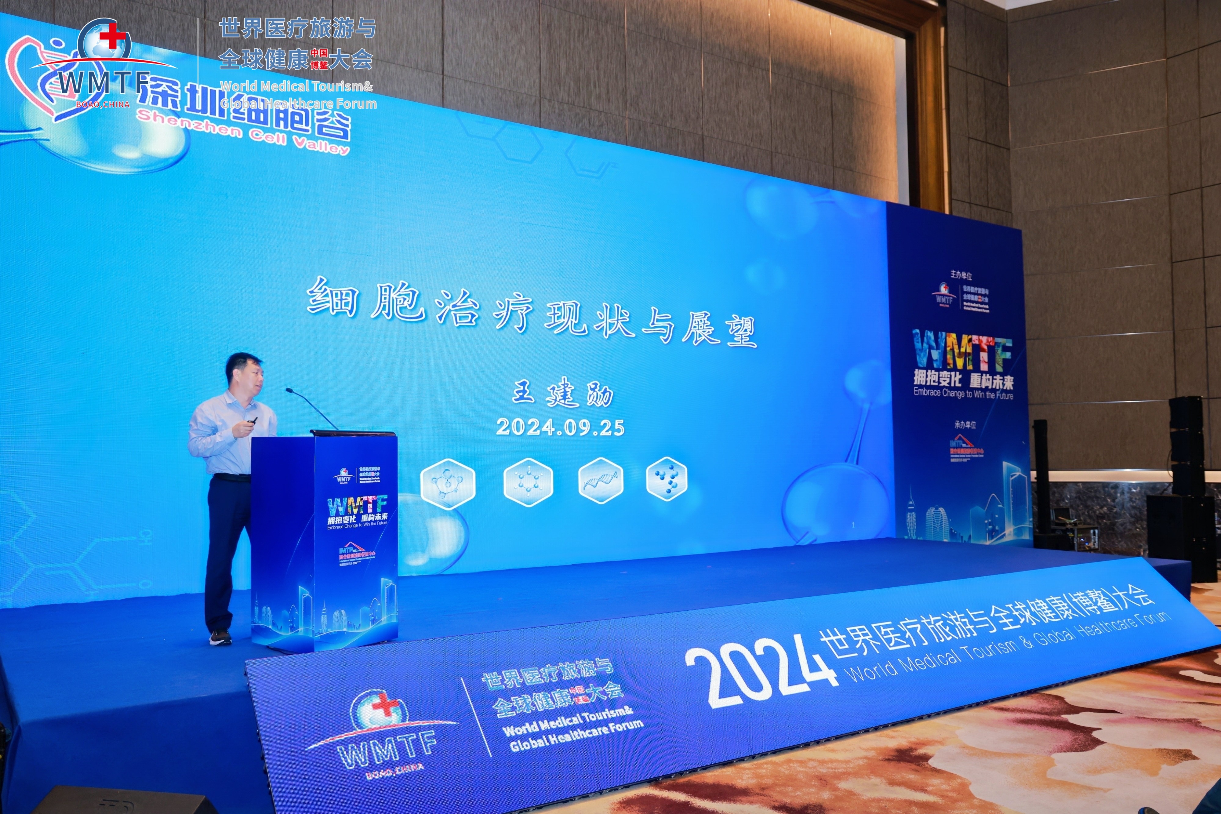 深圳细胞谷首席科学家王建勋教授受邀参加2024世界医疗旅游与全球健康（博鳌）大会