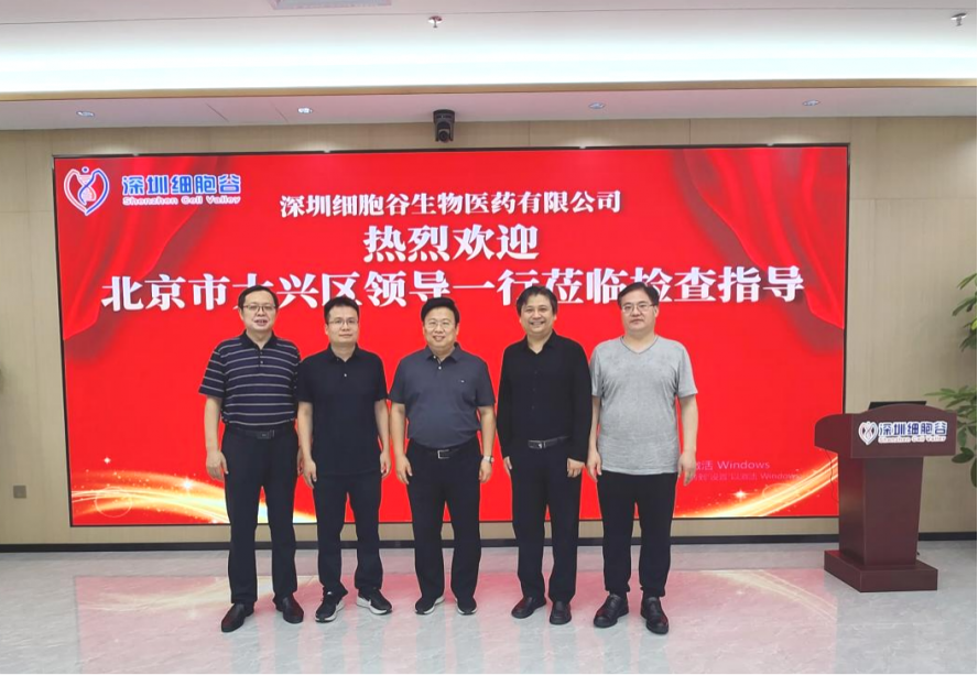 Beijing Daxing district leaders visited Shenzhen Cell Valley investigation
