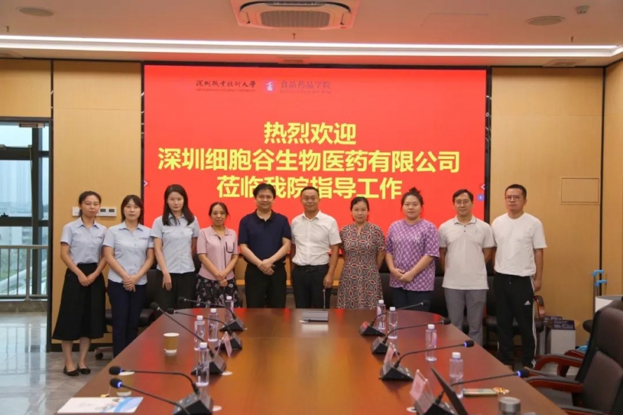 School-enterprise consultation and joint construction to promote the joint cultivation of production and education - Shenzhen Cell Valley team to Shenzhen Vocational and Technical University Food and 