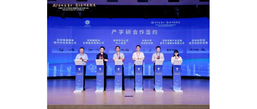 深圳细胞谷与中南大学深圳研究院签约产学研合作，共推生物医药创新转化