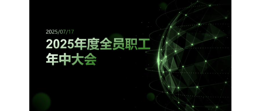 乘风破浪，迎难而上|细胞谷集团召开上半年中层总结会和全员职工年中大会