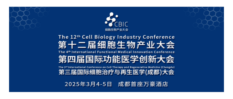 深圳细胞谷首席科学家王建勋受邀出席第十二届细胞生物产业大会暨第三届国际细胞治疗与再生医学（成都）大会并作主题演讲