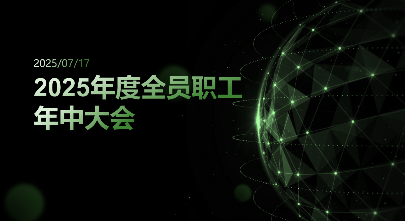 细胞谷集团召开上半年中层总结会和全员职工年中大会