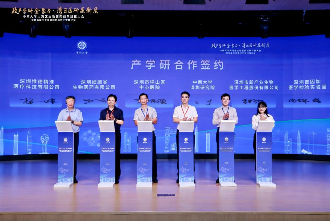 深圳细胞谷与中南大学深圳研究院签约产学研合作，共推生物医药创新转化