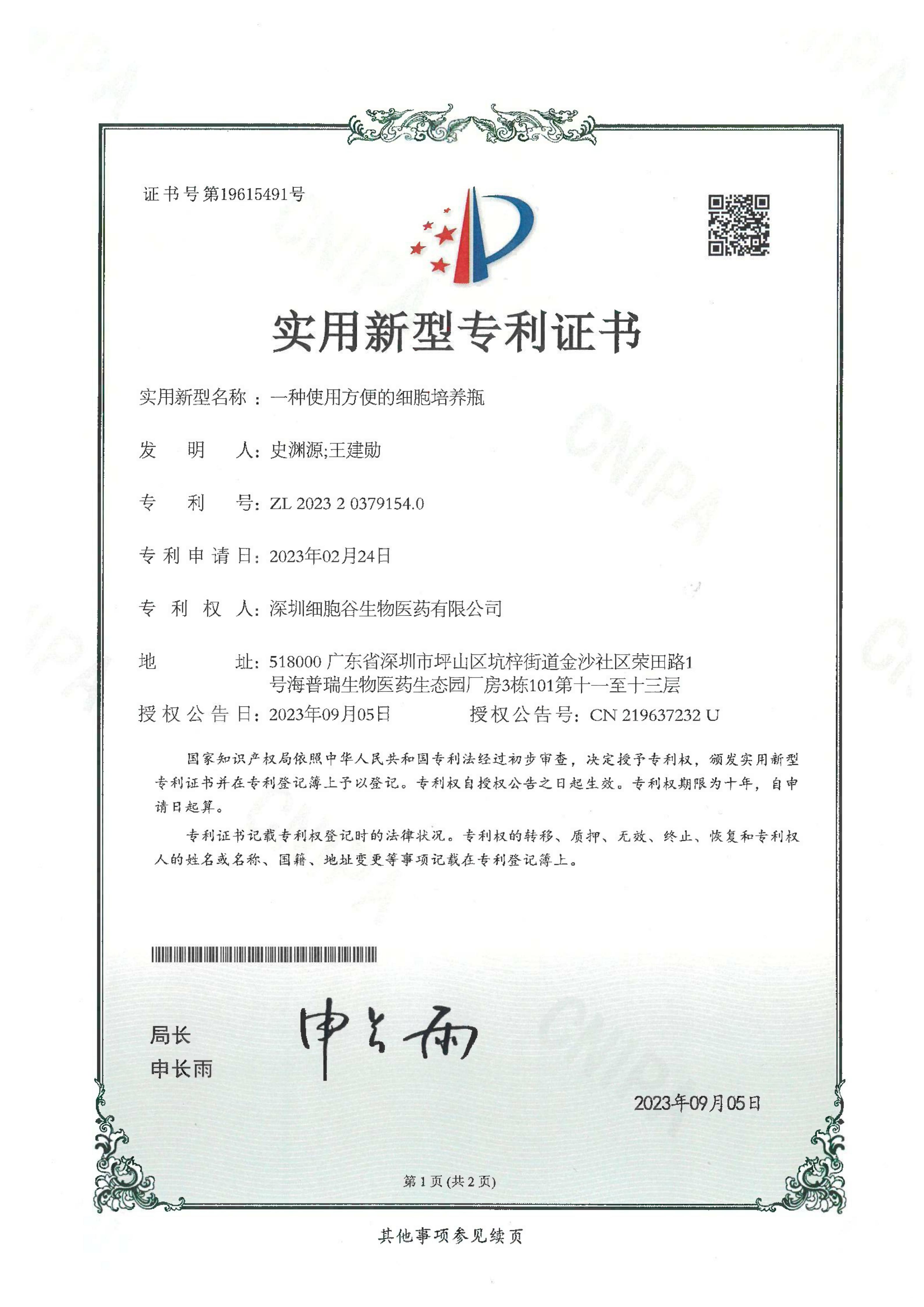 一种使用方便的细胞培养瓶