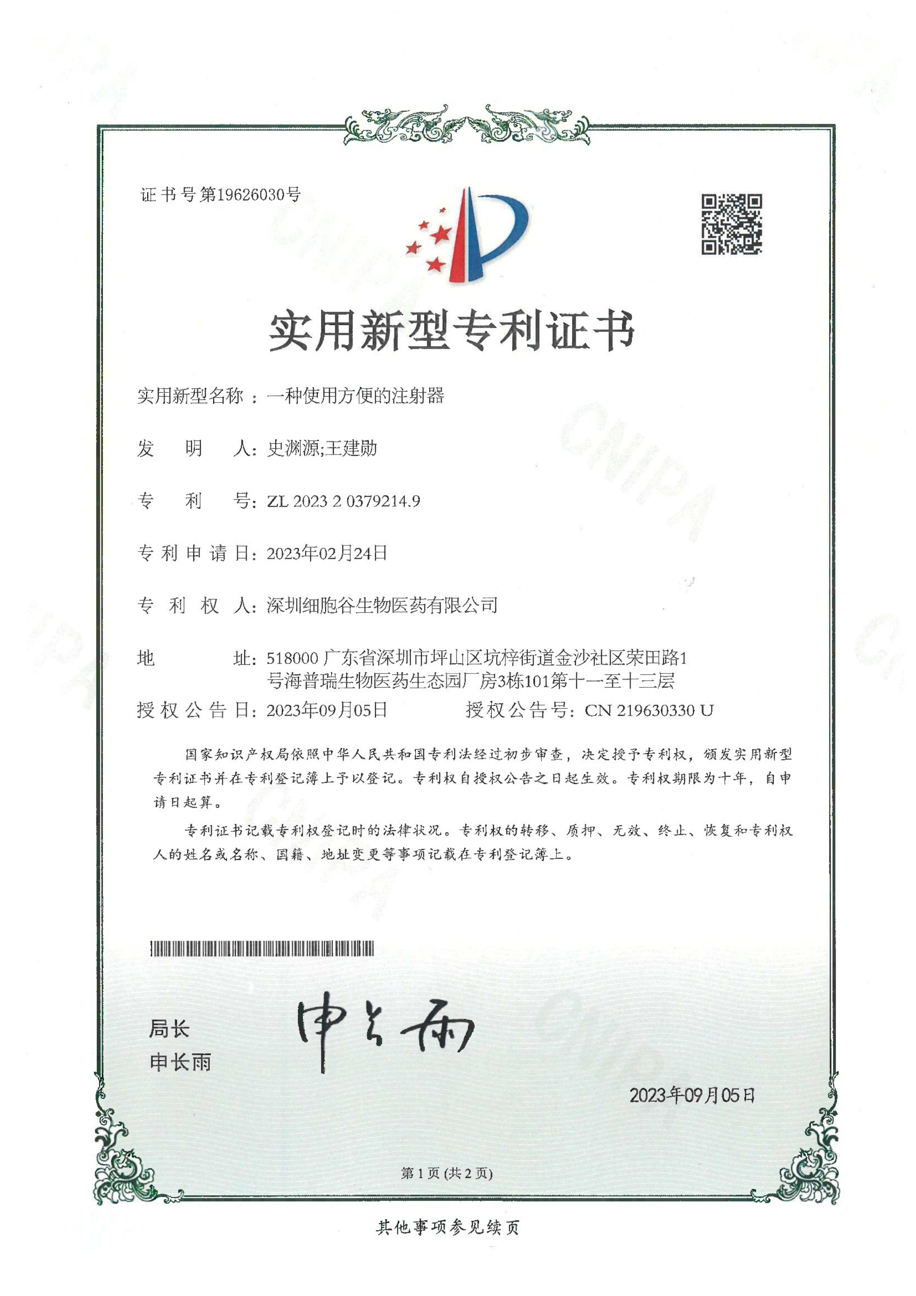 一种使用方便的注射器