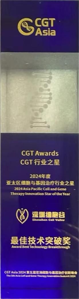 CGT Awards最佳技术突破奖