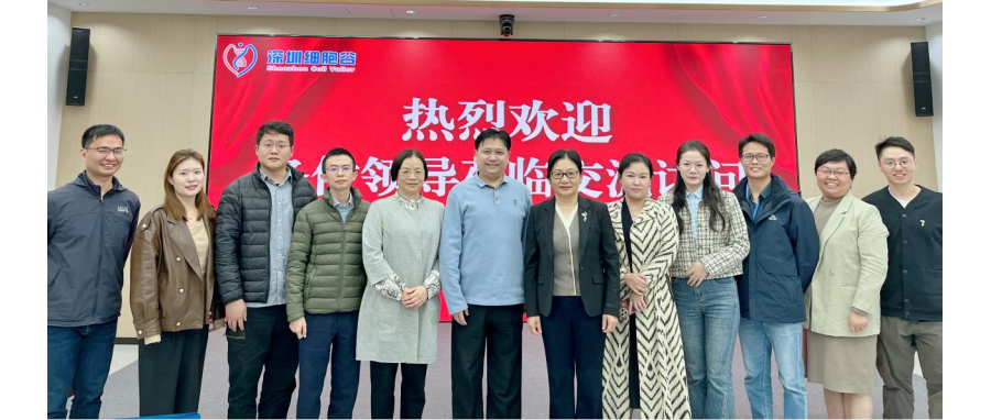 中山七院陈纯院长，薛红漫主任一行莅临深圳细胞谷交流访问