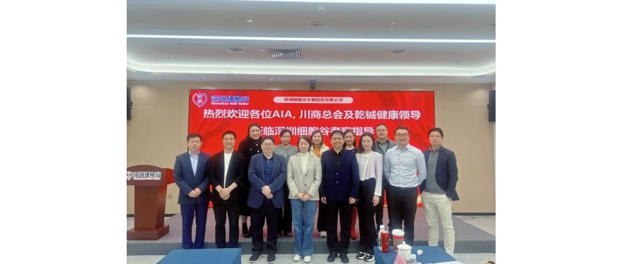 A delegation led by AIA Group, Sichuan Business Association, and Qiancheng Health visited Shenzhen Cell Valley Communication and Exchange  