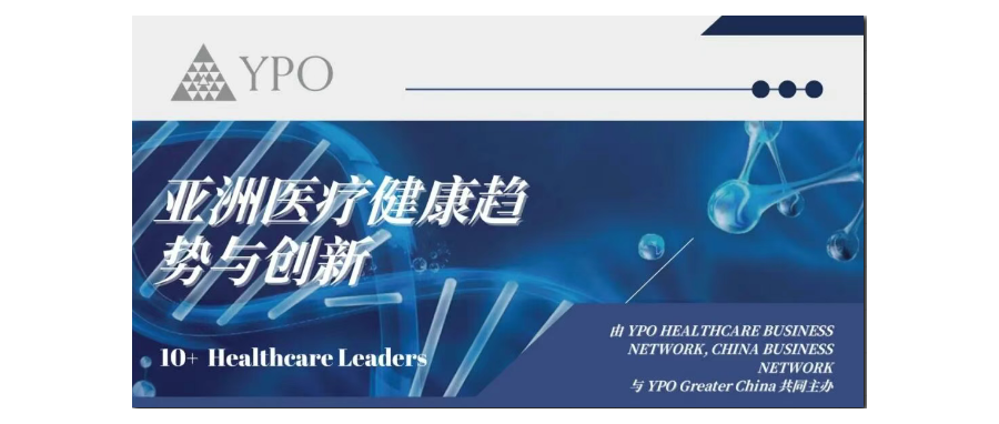 深圳细胞谷董事长史渊源教授受邀出席亚洲医疗健康趋势与创新国际论坛