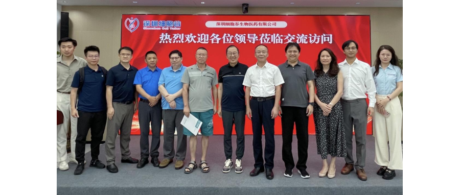 【简讯】南方医科大学深圳医院肖烈辉书记一行莅临深圳细胞谷交流访问