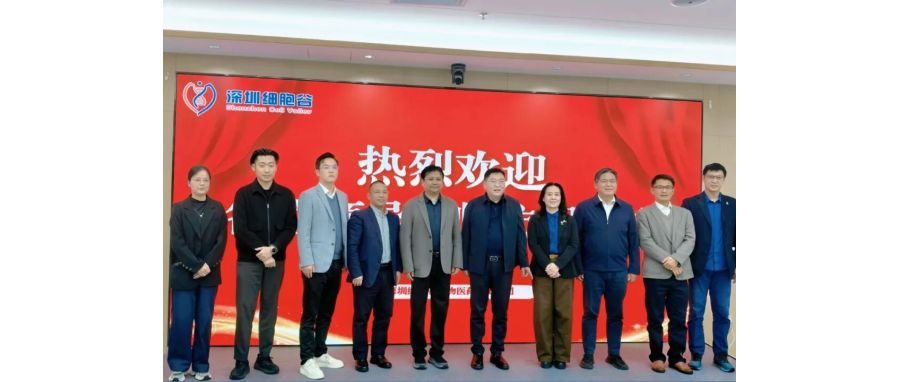 深圳市南山区医疗集团总部张飞总院长一行莅临深圳细胞谷，共探细胞治疗产业发展新机遇