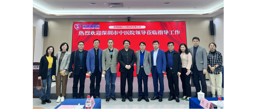 交流合作｜深圳市中医院院长朱美玲一行莅临深圳细胞谷交流访问