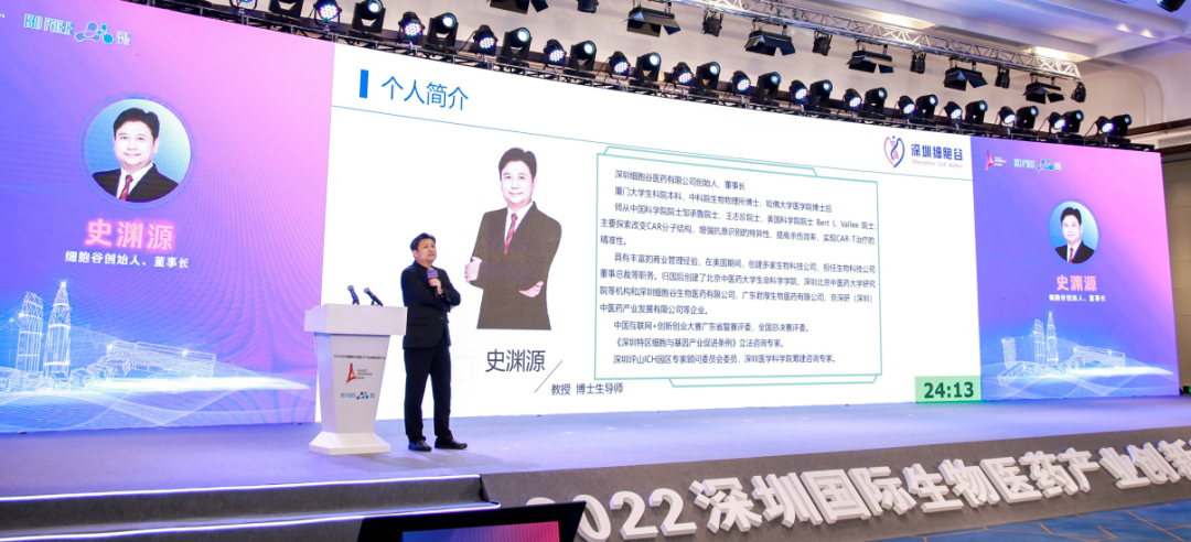 《2022深圳国际生物医药产业创新发展大会》圆满举办，史渊源董事长做主论坛报告