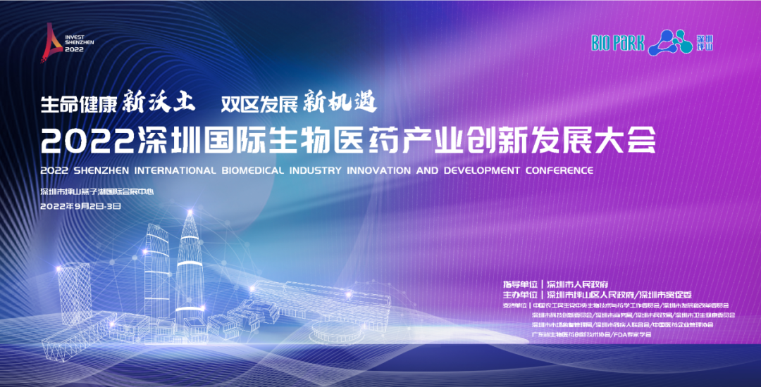 简讯丨董事长史渊源受邀参加《2022深圳国际生物医药产业创新发展大会》并作主题演讲
