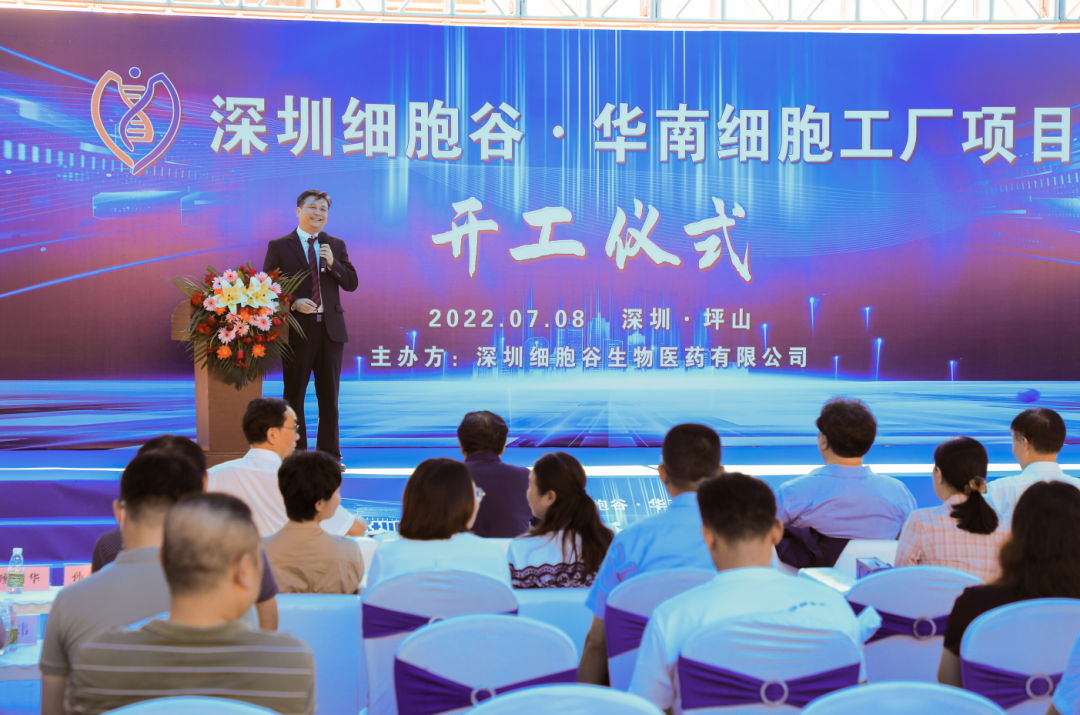 打造国际一流的一站式细胞和基因治疗CRO/CDMO服务平台：深圳细胞谷·华南细胞工厂项目于深圳市坪山区正式开工