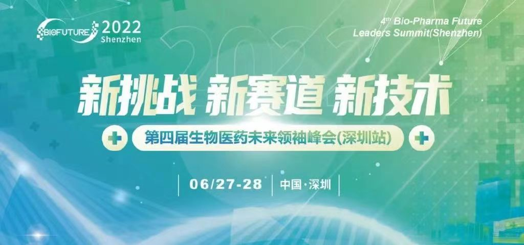 逆病毒载体工业化生产成本优势显著：深圳细胞谷创始人史渊源教授在第四届生物医药未来领袖峰会上的精彩演讲