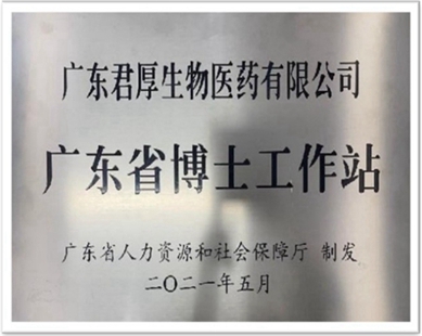 Guangdong Provincial Doctor Workstation