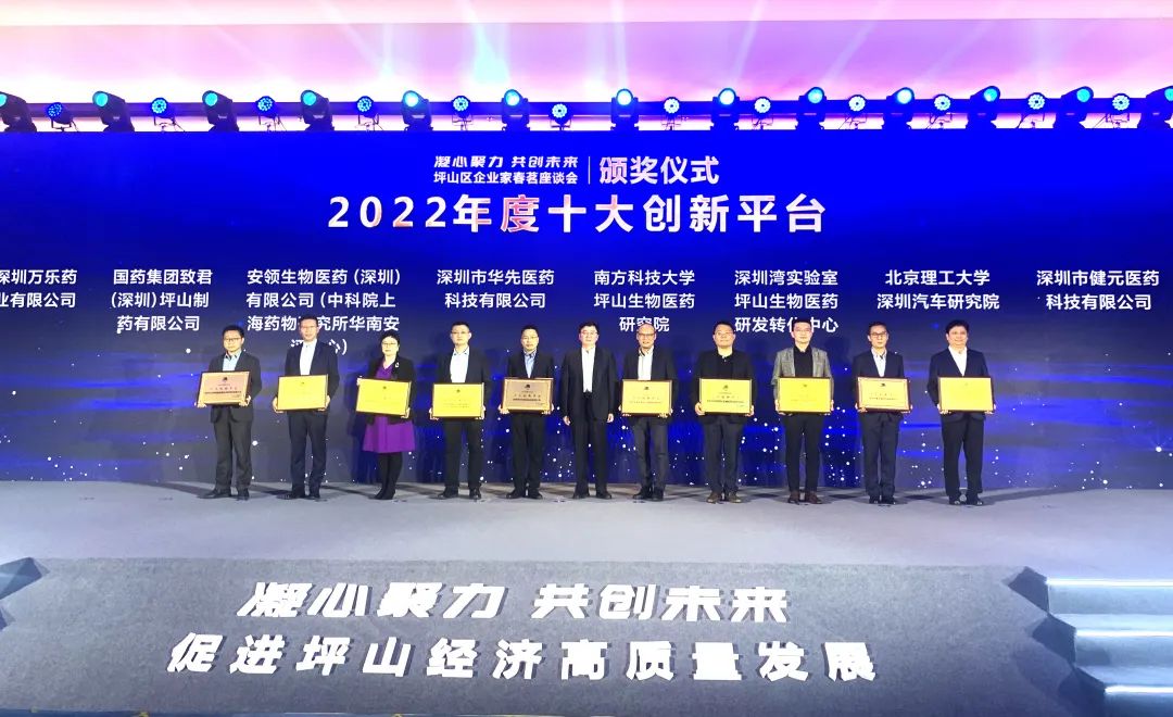 深圳细胞谷荣获2022年度坪山区“十大创新平台”称号